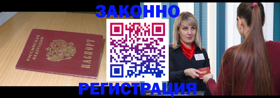 прописка ребенка в Хасавюрте