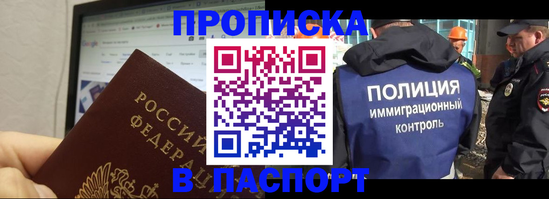 прописка 2025 в Хасавюрте